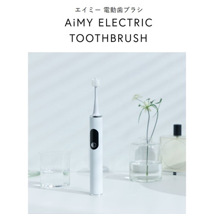 AiMY トゥースブラシ 電動歯ブラシ 360度 360° 極細ブラシ 高速振動 充電式 AIM-OC04