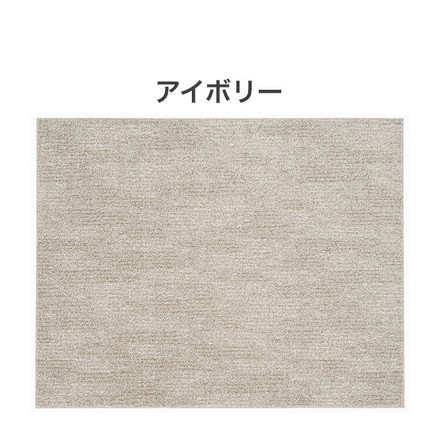日本製 ラグ 190×240cm 滑り止め ソル SOL むじのラグ 無地 タフトラグ アイボリー ブラウン グレージュ 国産 スミノエ Suminoe 北欧 モダン シンプル