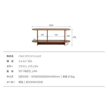 roomnhome バルトラウンドシェルフ ラック 2段 100cm ブラウン