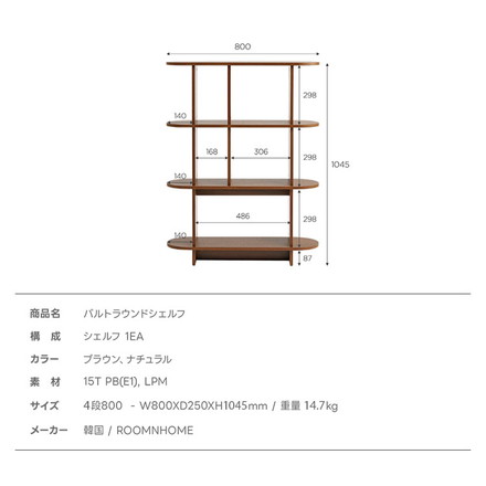 roomnhome バルトラウンドシェルフ ラック 4段 80cm ナチュラル