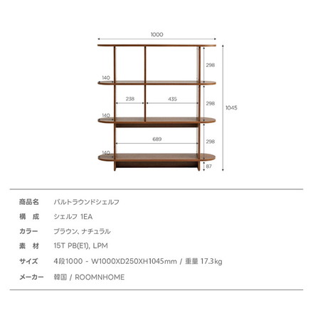 roomnhome バルトラウンドシェルフ ラック 4段 100cm ナチュラル