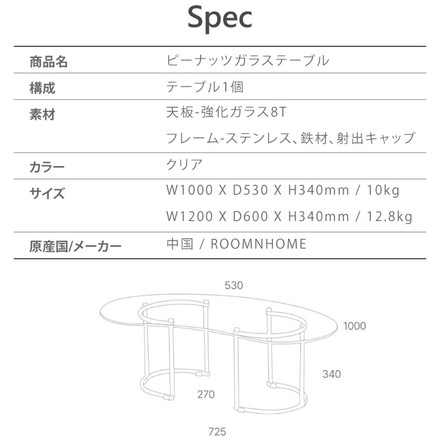 【roomnhome×リコメン堂】ガラステーブル 幅100cm 幅120cm センターテーブル ビーンズ型 楕円型 韓国インテリア ローテーブル 100×53cm クリア/ビーンズ型