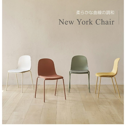 roomnhome ダイニングチェア ニューヨークチェア ミッドセンチュリー シンプル リビング チェアー 椅子 イス モス