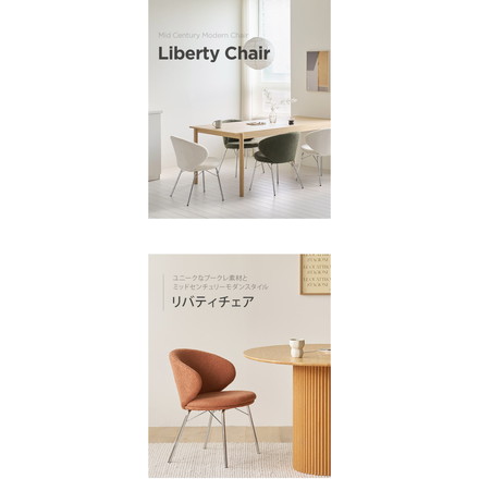 roomnhome リバティチェア 1脚/2脚セット/4脚セット 単品 ダイニングチェア ブークレ おしゃれ 肘付き 椅子 リコメン堂限定 ミッドセンチュリー 韓国インテリア 在宅ワーク キャスターなし イス ホワイト 単品