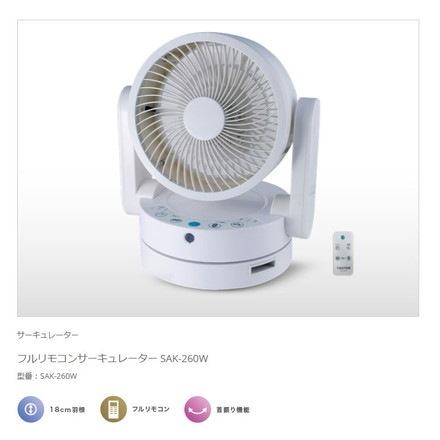 TEKNOS テクノス サーキュレーター ACモーター フルリモコンサーキュレーター SAK-260W
