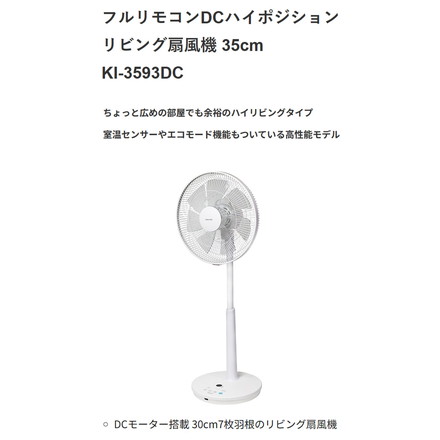 TEKNOS テクノス DCリビング扇 フルリモコン 7枚 羽根30cm 扇風機 リビングファン タイマー リズム風 ハイポジ 高さ 広い 室温センサー エコ 省エネ フラットガード シンプル 室内 冷風 KI-3593DC