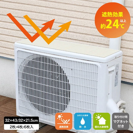 室外機カバー 日除け 遮熱シート 遮熱 断熱 コンパクト/2セット ホワイトウッド