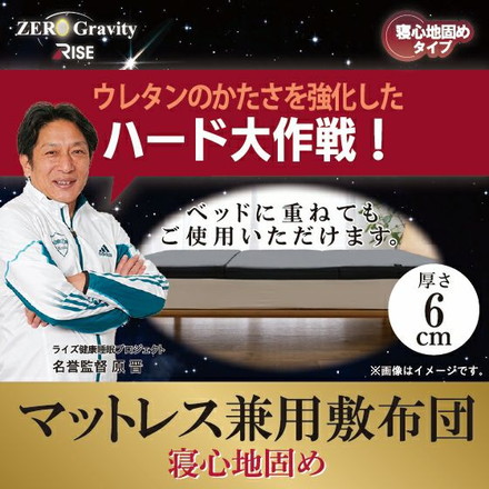 ハードタイプ スリープマジック ゼログラビティ6.0 シングル セミダブル ダブル ライズ RISE シングル