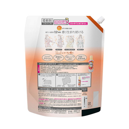 【単品】 フレアフレグランス 柔軟剤 ジェントル&ブーケ つめかえ用 メガサイズ(2000ml) 花王 大容量