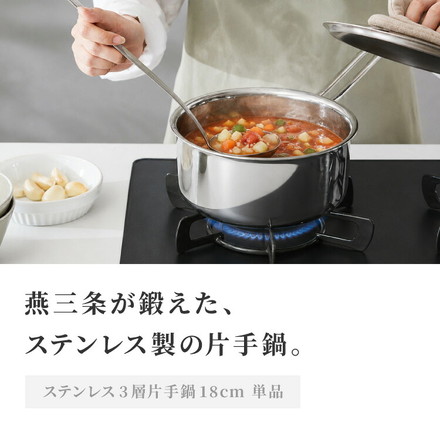 日本製 燕三条 ステンレス3層片手鍋 18cm IH対応 蓋付き 全面鏡面仕上げ ガス火OK アルミクラッド 三層鋼 鍋 フッ素不使用 SUS304 ステンレス製 フライパン シモリュウ プラジュール