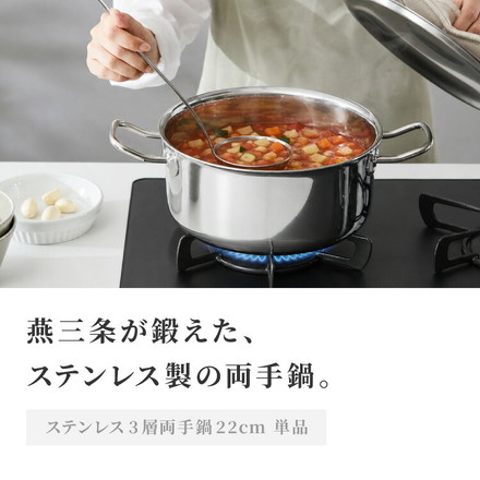 日本製 燕三条 ステンレス3層 両手鍋 22cm IH対応 蓋付き 全面鏡面仕上げ ガス火OK アルミクラッド 三層鋼 鍋 フッ素不使用 SUS304 ステンレス製 フライパン シモリュウ プラジュール