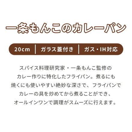 一条もんこのカレーパンガラス蓋付き20cm