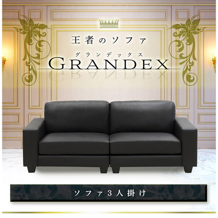 応接室ソファ 3人掛け グランデックス 応接椅子 3人掛けソファー ラウンジ レザー 応接室 社長室 オフィス