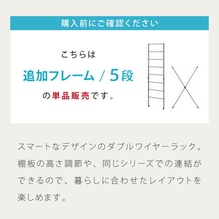 ダブルワイヤーラック用 追加フレーム 4段用 棚単品 ユニットシェルフ ラック キッチンラック オープンラック スチールラック ワイヤーラック 幅60 幅80 ブラック