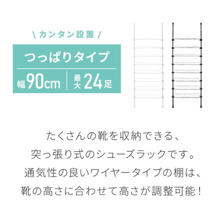 突っ張り シューズラック 8段 スリム 省スペース 棚自由自在 下駄箱 スリム 玄関収納 薄型 靴 靴箱 靴ラック ブラック