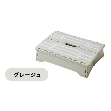 折りたたみ式 ちょこっと踏み台 高さ10cm ダークグレー
