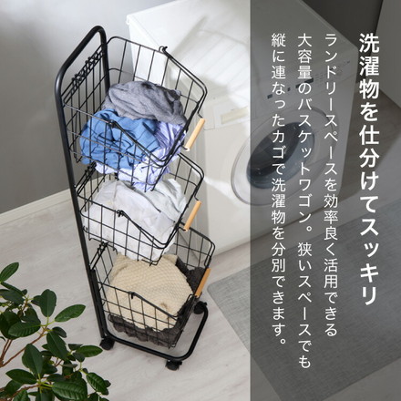 ランドリーバスケット 3段 木取っ手 角形 ランドリーワゴン 洗濯かご キャスター付き スリム スクエアタイプ ブラック