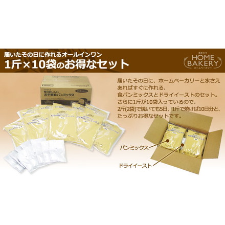 siroca お手軽 食パンミックス 1斤×10袋 食パン SHB-MIX1260