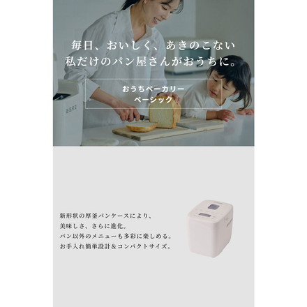 siroca シロカ ホームベーカリー ベーシック 1斤 厚釜 セラミック 早焼き タイマー コンパクト 自動 窓 レシピ付 全粒粉 米粉 ベーグル 高加水 酵母 糖質オフ 餅 ピザ ケーキ ヨーグルト SB-1D271