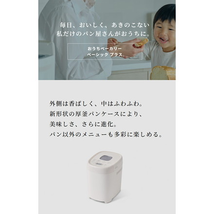 siroca シロカ ホームベーカリー ベーシックプラス 1.5斤 厚釜 セラミック 窓 タイマー レシピ付 早焼き自動 1斤 パン ベーグル 生地 ピザ 米粉 高加水 酵母 餅 バター ケーキ ヨーグルト SB-2D271