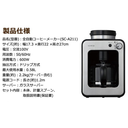 siroca 全自動 コーヒーメーカー SC-A211