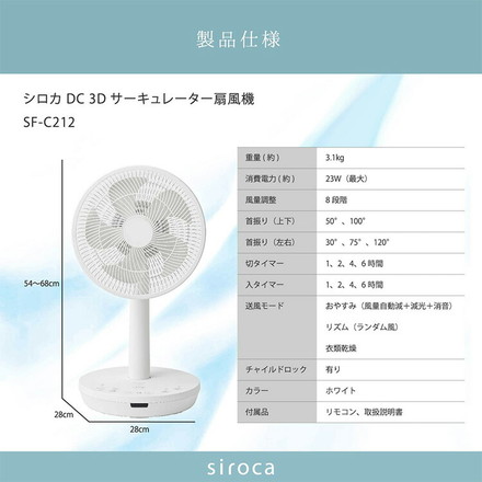 siroca DC 3Dサーキュレーター 扇風機 立体首振り 衣類乾燥モード タイマー機能 SF-C212