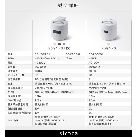 siroca 電気圧力鍋 おうちシェフ SP-2DF231(W)