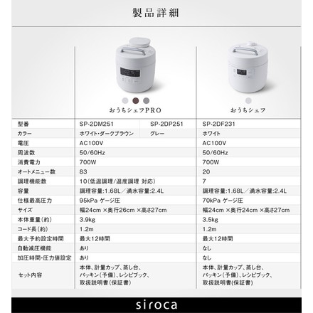 siroca 電気圧力鍋 おうちシェフ PRO SP-2DP251(H)