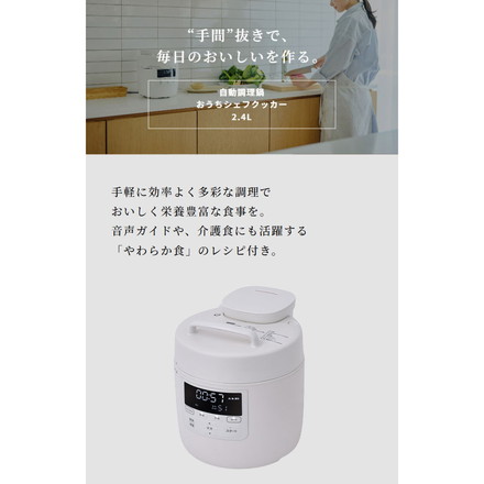 siroca シロカ 自動調理鍋 おうちシェフクッカー 2.4L 調理容量1.6L 自動圧力鍋 電動圧力鍋 時短調理 予約 保温 炊飯 蒸し料理 スチーム 音声ガイド レシピ付 自動減圧 セラミック SP-MC2D151(W)