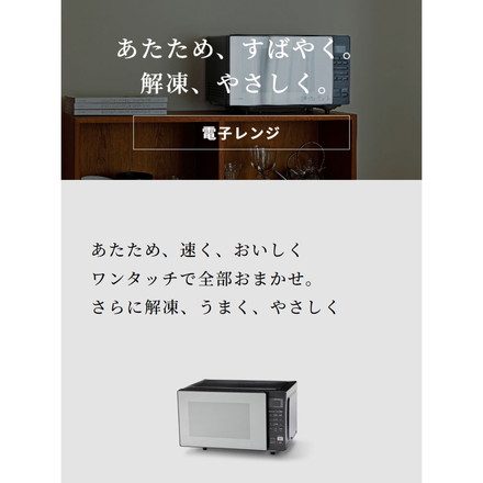 siroca シロカ 電子レンジ 18L フラット オートメニュー12種 ワンタッチ 加熱 解凍 時短 消音 ボタン おまかせ 冷凍食品 湿度センサー お手入れ簡単 チャイルドロック