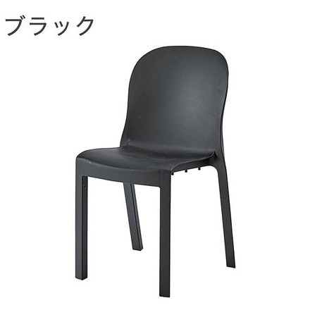 チェア 幅47×奥行53×高さ84 座面高47 ポリプロピレン ブラック ホワイト