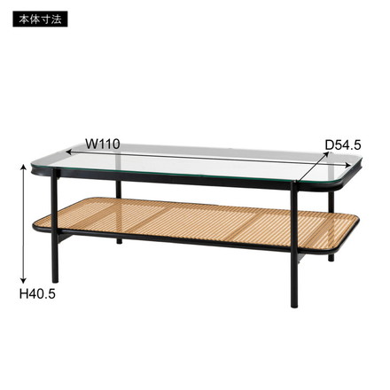 ガラステーブル ラタン 幅110cm リビングテーブル センターテーブル 籐 透け感 抜け感