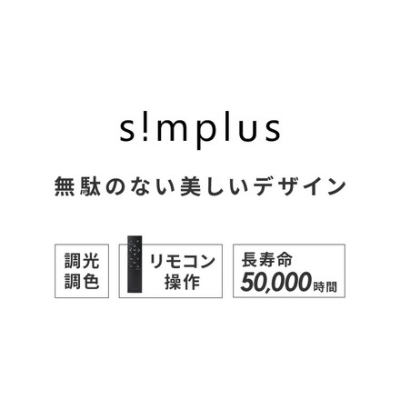 simplus シーリングライト 12畳 SP-CEL12 ホワイト