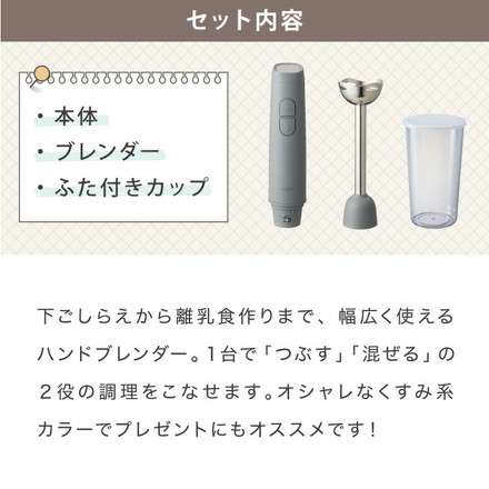 【選べるセット】ハンドブレンダー 多機能 ブレンダー チョッパー フードプロセッサー ふた付きカップ 離乳食 介護食 simplus シンプラス SP-BD02 スレートグレー 本体＋軽量カップセット