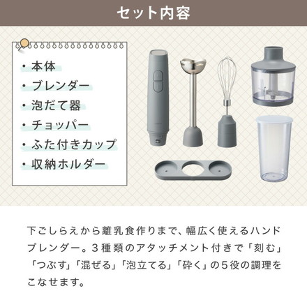 【アタッチメントフルセット】simplus ハンドブレンダー SP-BD02 モカブラウン