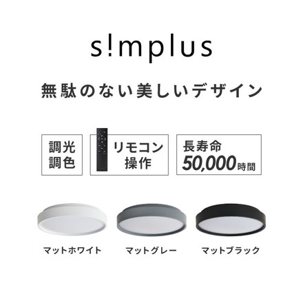 simplus 4畳~12畳 シーリングライト 6畳 SP-NCEL06 マットブラック