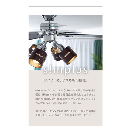 simplus シーリングファン LED対応 照明4灯 リモコン操作 風量3段階 天井照明 8畳 10畳 12畳 おしゃれファン ライト エコ 省エネ リバーシブル羽根 木目 メタリック led SP-SLF04 シンプラス ブラウン