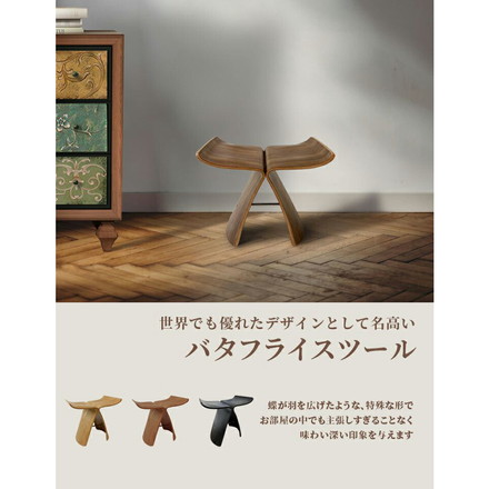 柳宗理 バタフライスツール sori yanag butterfly stool ブラック