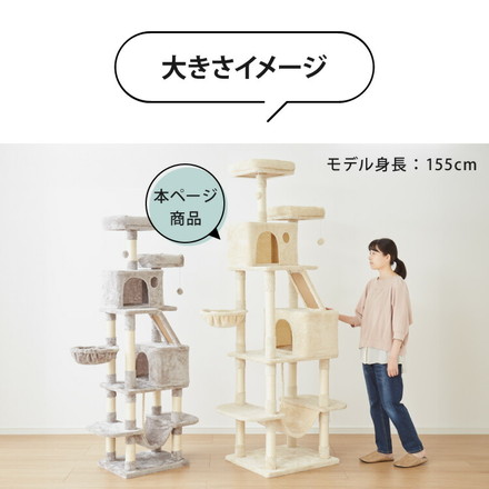キャットタワー 据え置き XLサイズ 高さ208cm ライトグレー