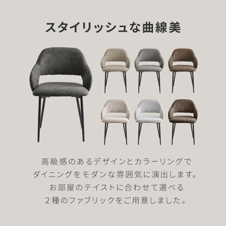 チェア ダイニング 肘付き ダイニングチェア 1脚/2脚/4脚セット スチール脚 選べる生地 レザーファブリックベージュ 2脚セット