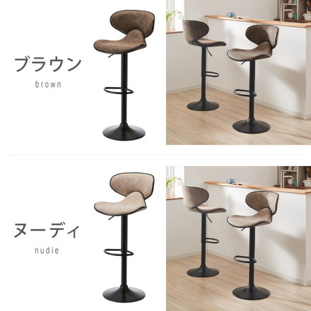 カウンターチェア 背もたれ付き ガス式昇降 回転式 昇降式 モダン ヴィンテージ ブラウン 1脚