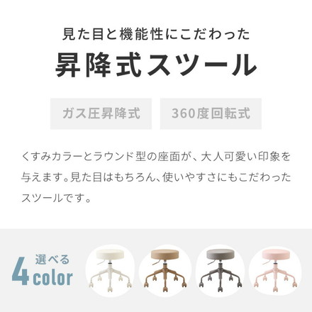 昇降式スツール キャスター付き シンプル コンパクト 丸椅子 チェア ラウンド PUレザー 回転 360° OAチェア 回転椅子 作業椅子 オフホワイト