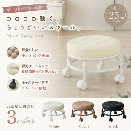 ロースツール キルティング キャスター付き PUレザー 高さ25cm かわいい コンパクト 低め 丸椅子 ラウンド チェア スツール 作業椅子 フットネイル 一人暮らし ブラック