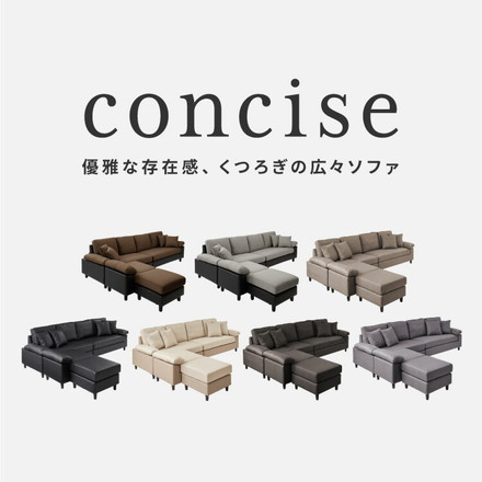 ソファーカバー コーナーソファ 【concise-コンサイス-】 替えカバー 4人掛け 専用替えカバー 汚れ防止 ベージュ