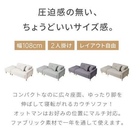 ソファー 2人掛け コンパクト ソファ カウチソファー オットマン付 グレージュ
