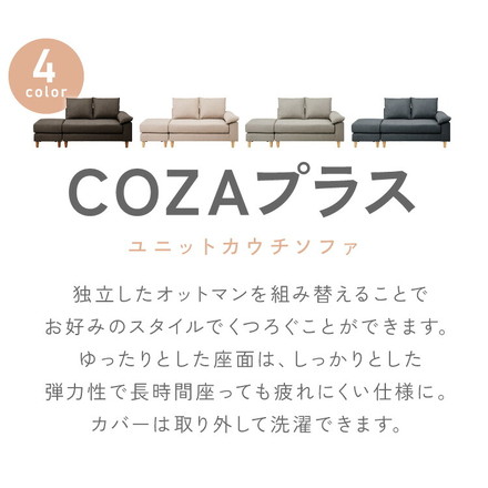 ソファー 2人掛け 幅127cm カバーリング オットマン cozapls カウチ ウレタン クッション L字 滑り止め ソファベッド ローソファ チャコールグレー