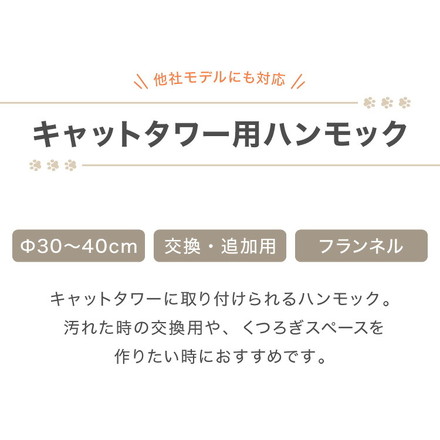 ハンモック 猫用 キャットタワー 単品 追加 交換 フランネル 30cm 35cm 40cm 強化フレーム キャットハンモック ブラック 直径30cm