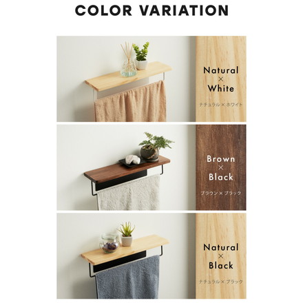 木製 天板付きタオルハンガー ナチュラル×ホワイト