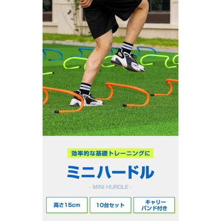 ミニハードル 陸上 高さ15cm 10個セット 軽量 トレーニング ハードル オレンジ