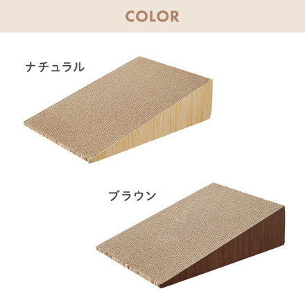 爪とぎ 猫 スロープ 木目調 幅30cm 高さ11cm ナチュラル